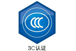 電腦3C認證是強制性的嗎？應該怎么做？