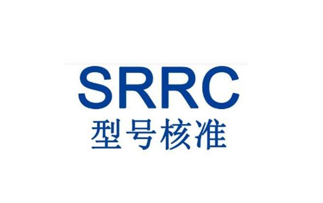 什么是SRRC認(rèn)證，SRRC認(rèn)證與CCC認(rèn)證有什么區(qū)別