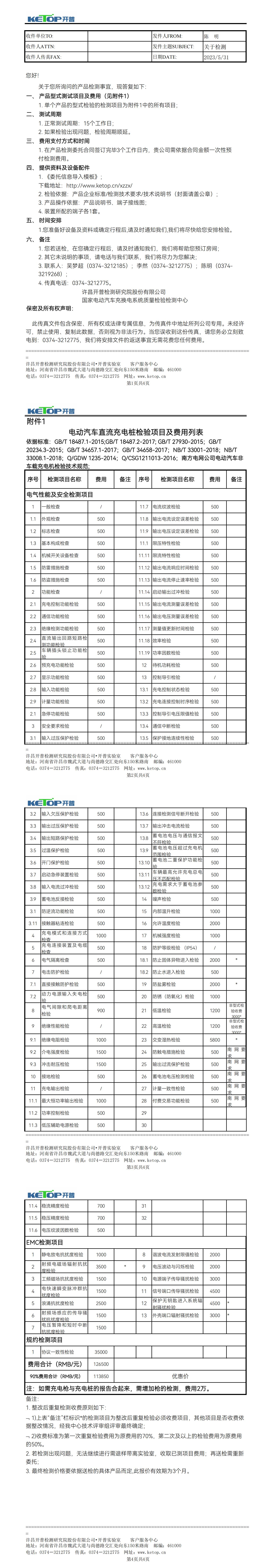 電氣～10.1電動(dòng)汽車直流充電樁（按南網(wǎng)要求+新國標(biāo)+新能標(biāo)）2022-5_00.jpg